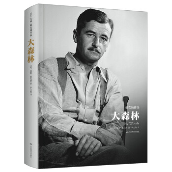 大森林 大森林