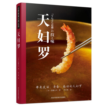 天婦羅 天婦羅