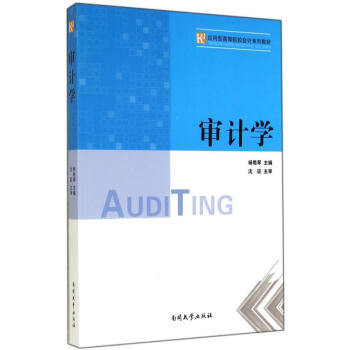 審計學 審計學