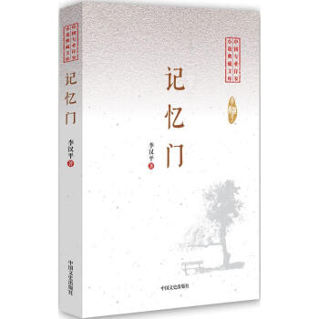 記憶門(mén) 記憶門(mén)