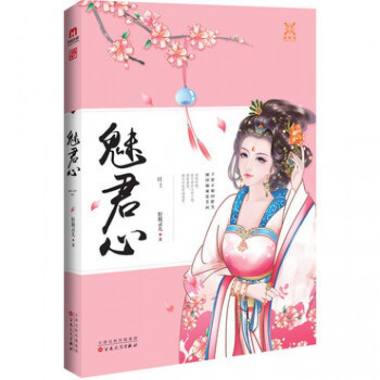 魅君心 魅君心