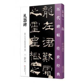 禮器碑 禮器碑