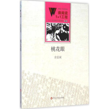桃花眼 桃花眼