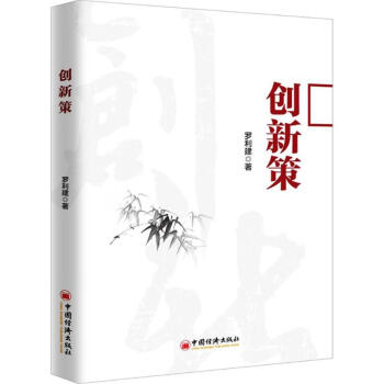 創新策 創新策