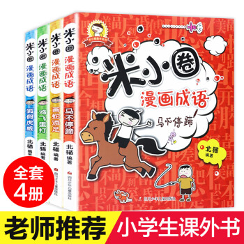 米小圈 米小圈