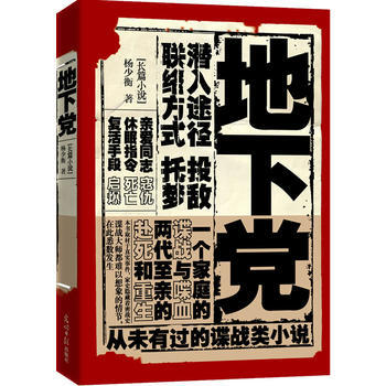 地下黨 地下黨