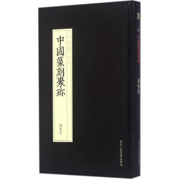 漢官印 漢官印
