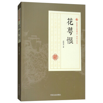 花萼恨 花萼恨