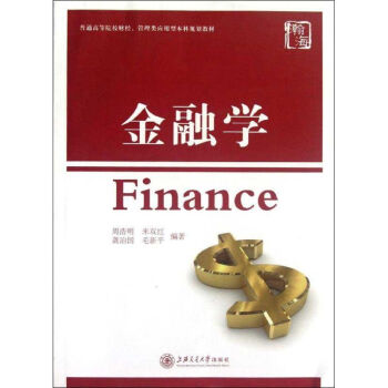 金融學(xué) 金融學(xué)
