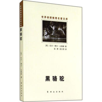 黑駱駝 黑駱駝