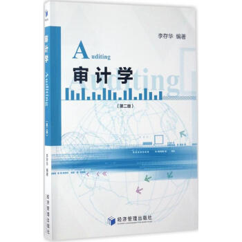 審計學 審計學