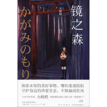 鏡之森 鏡之森