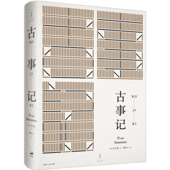 古事記 古事記