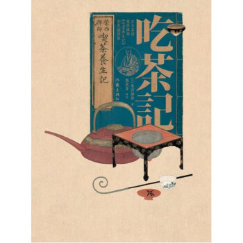 吃茶記 吃茶記