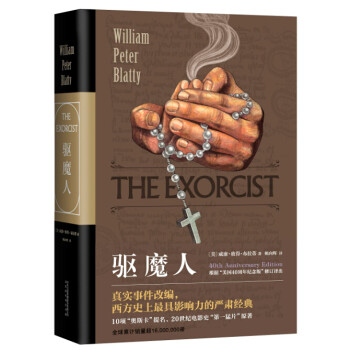 驅魔人 驅魔人