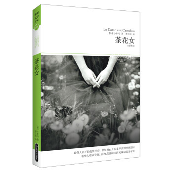 茶花女 茶花女