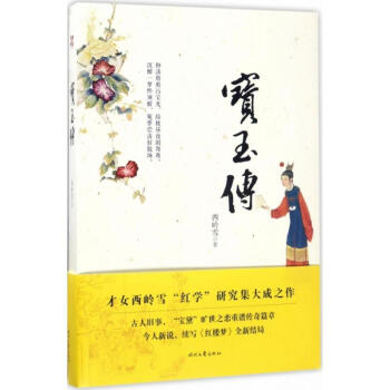 寶玉傳 寶玉傳