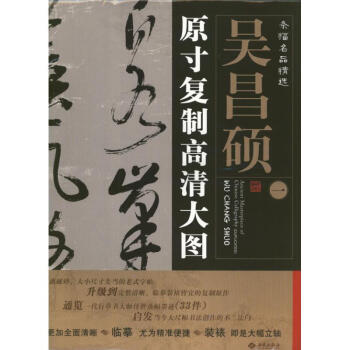 吳昌碩 吳昌碩