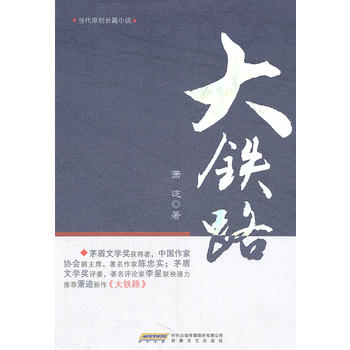大鐵路 大鐵路