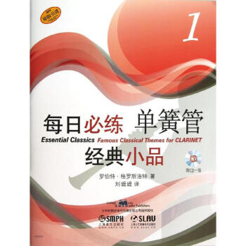 單簧管 單簧管