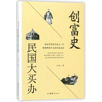 創富史 創富史