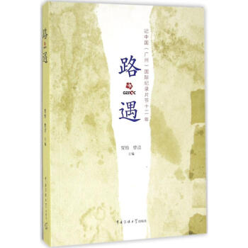 路遇 路遇