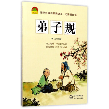 弟子規 弟子規