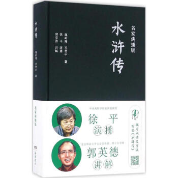 水滸傳 水滸傳