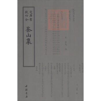 茶山集 茶山集