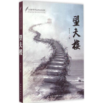 望夫樓 望夫樓