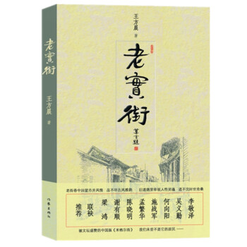 老實街 老實街