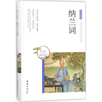 納蘭詞 納蘭詞