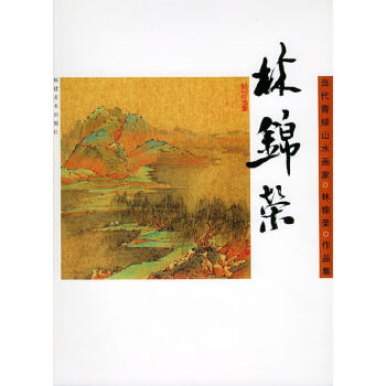 林錦榮 林錦榮