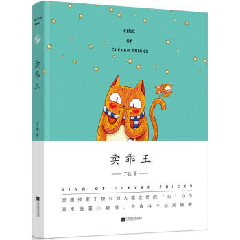 賣乖王 賣乖王