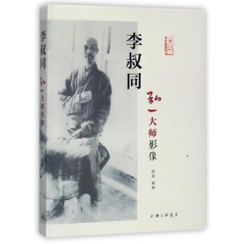 李叔同 李叔同