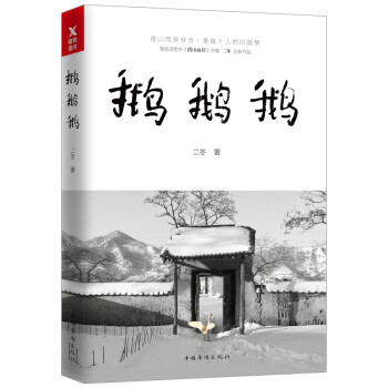 鵝鵝鵝 鵝鵝鵝