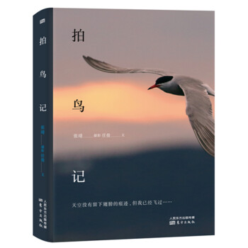 拍鳥記 拍鳥記