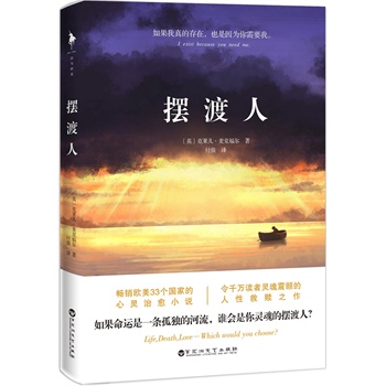 擺渡人 擺渡人