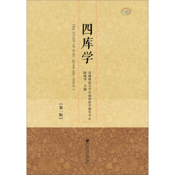 四庫學 四庫學