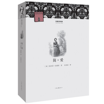 簡.愛 簡.愛