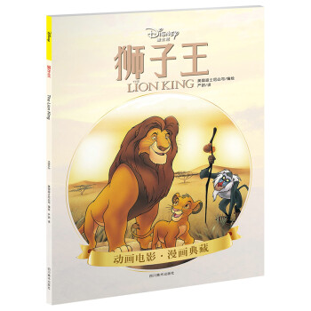 獅子王 獅子王