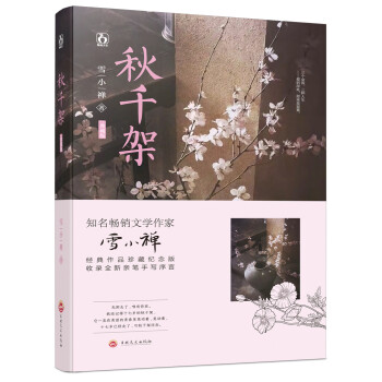 秋千架 秋千架