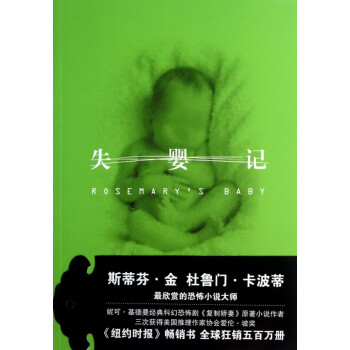 失嬰記 失嬰記
