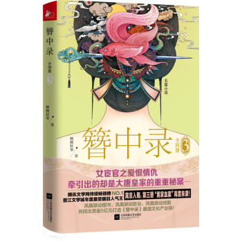 簪中錄 簪中錄
