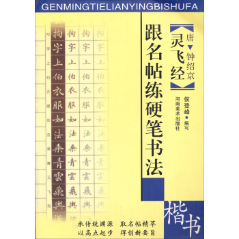靈飛經 靈飛經