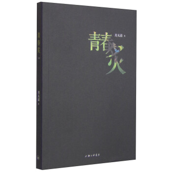 青春炙 青春炙