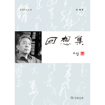 回想集 回想集