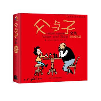 父與子 父與子