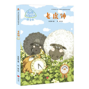 老虎鐘 老虎鐘
