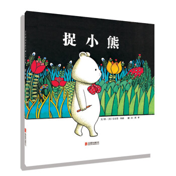 捉小熊 捉小熊